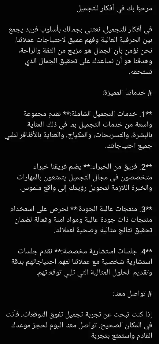 كتابة محتوى لشركة افكار للتجميل